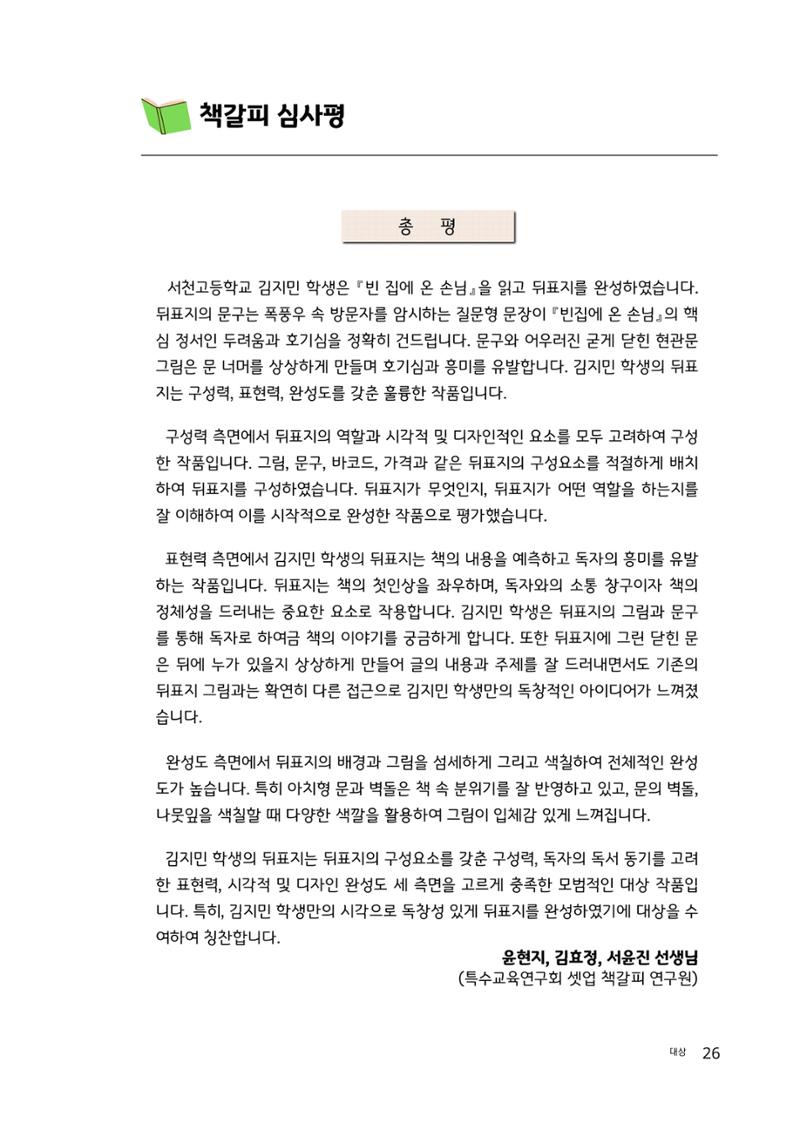 완독의 기쁨 함께 나누다 2025 26페이지