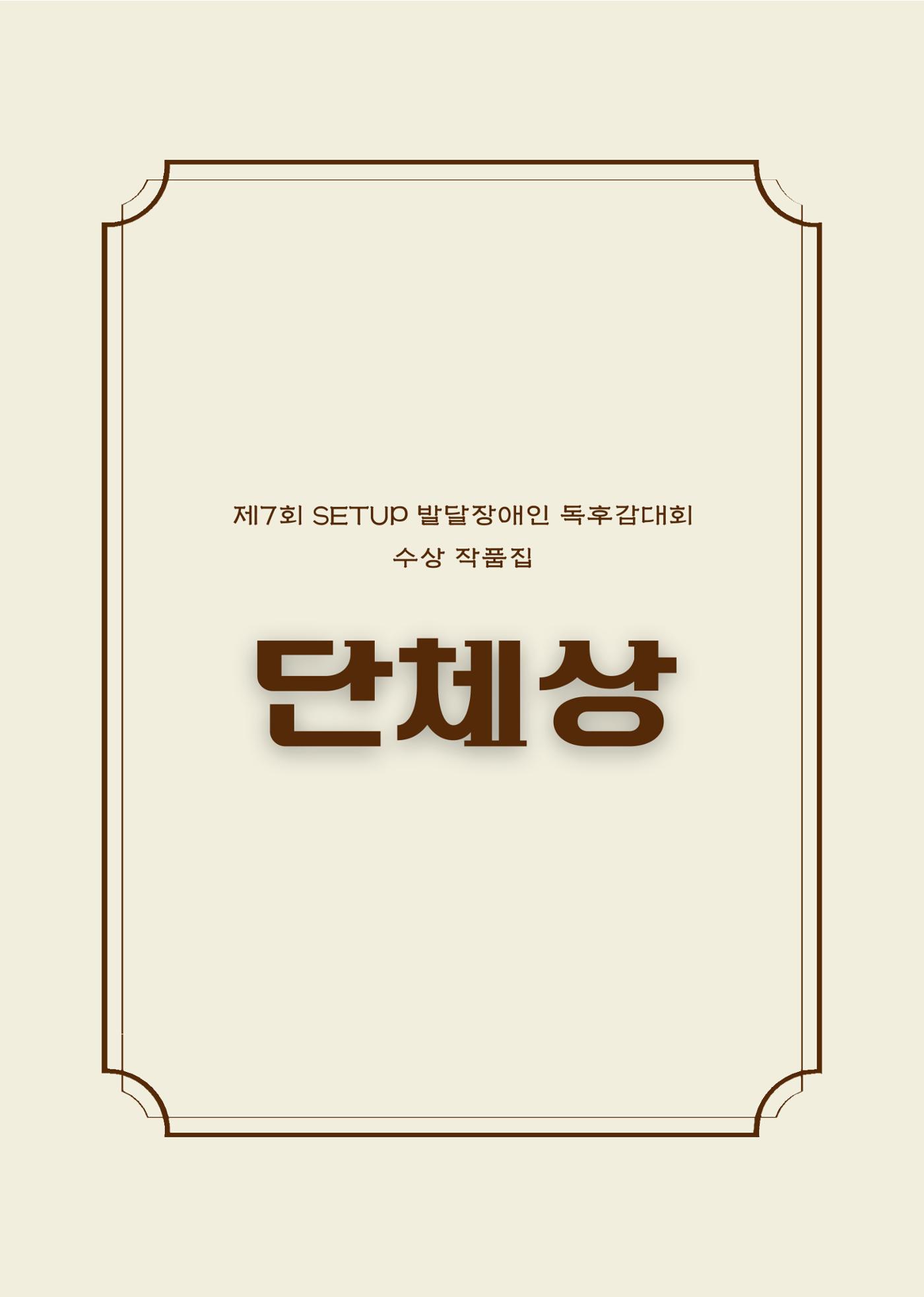 완독의 기쁨 함께 나누다 2025 98페이지