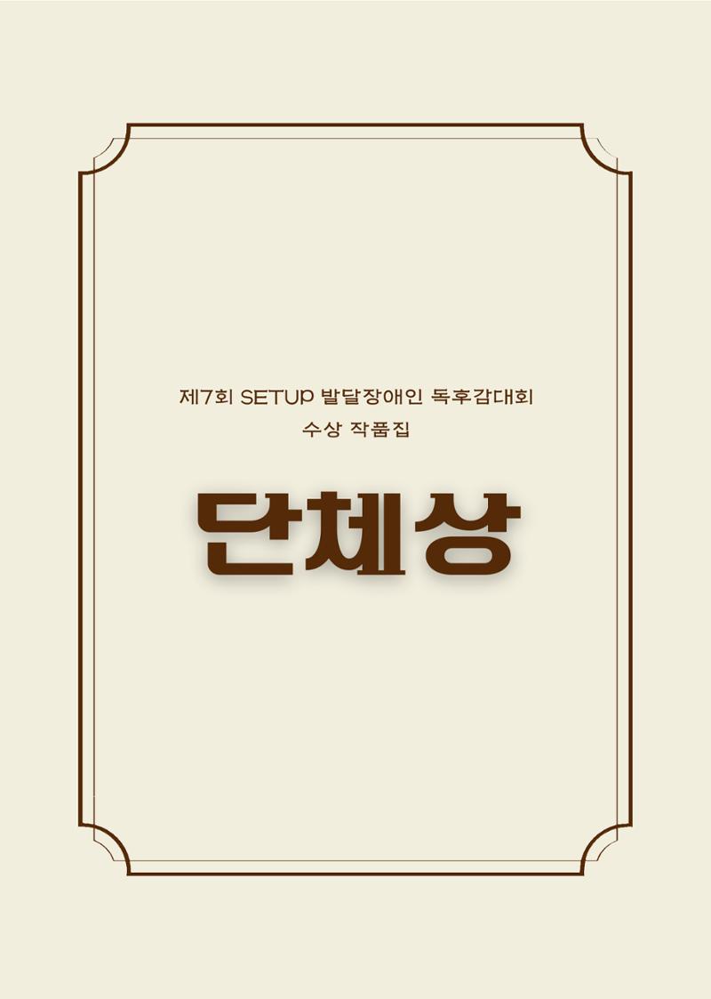 완독의 기쁨 함께 나누다 2025 98페이지