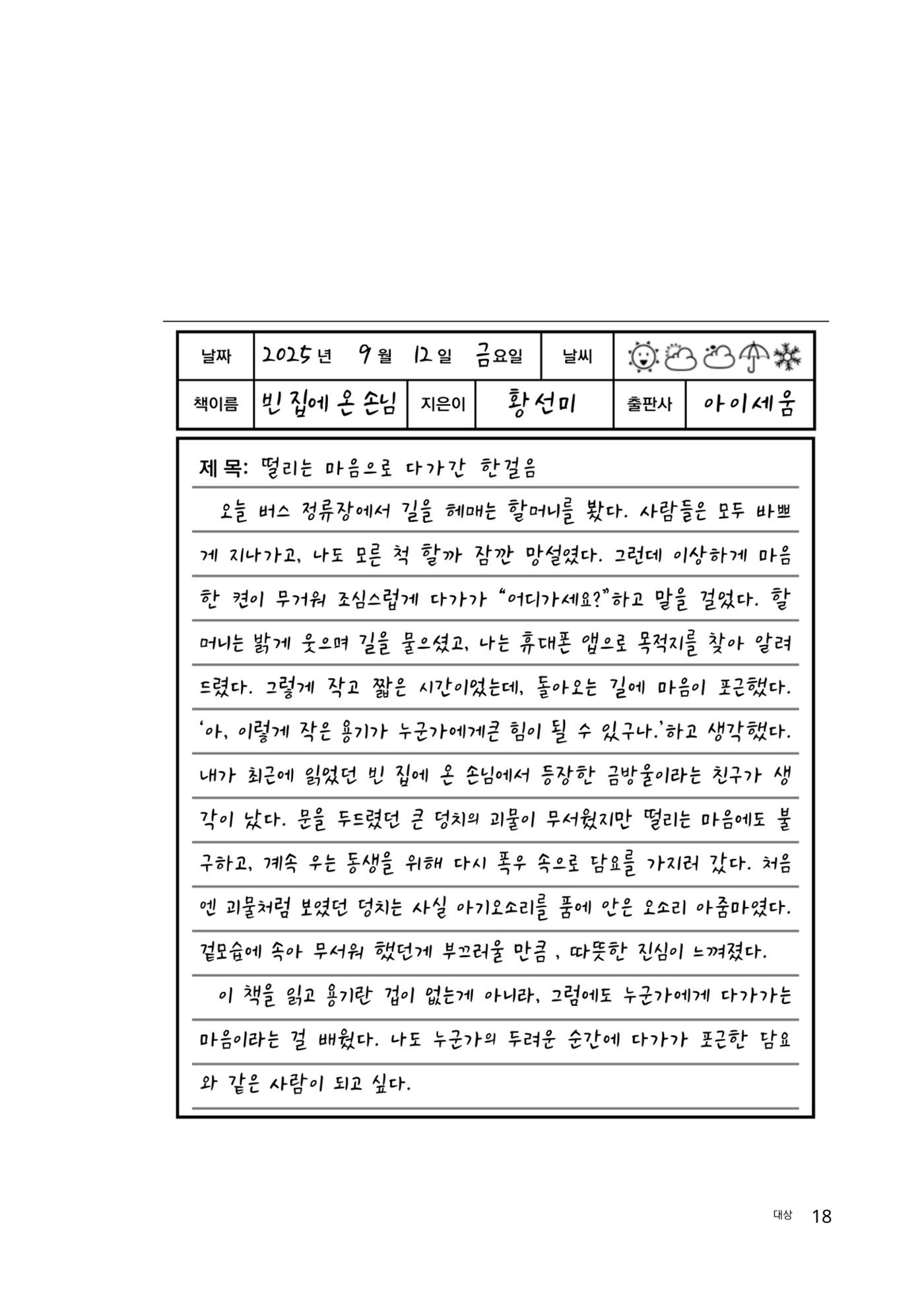 완독의 기쁨 함께 나누다 2025 18페이지