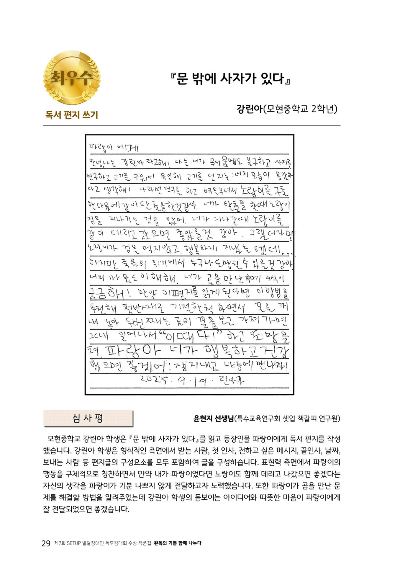 완독의 기쁨 함께 나누다 2025 29페이지