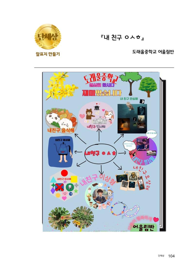 완독의 기쁨 함께 나누다 2025 104페이지