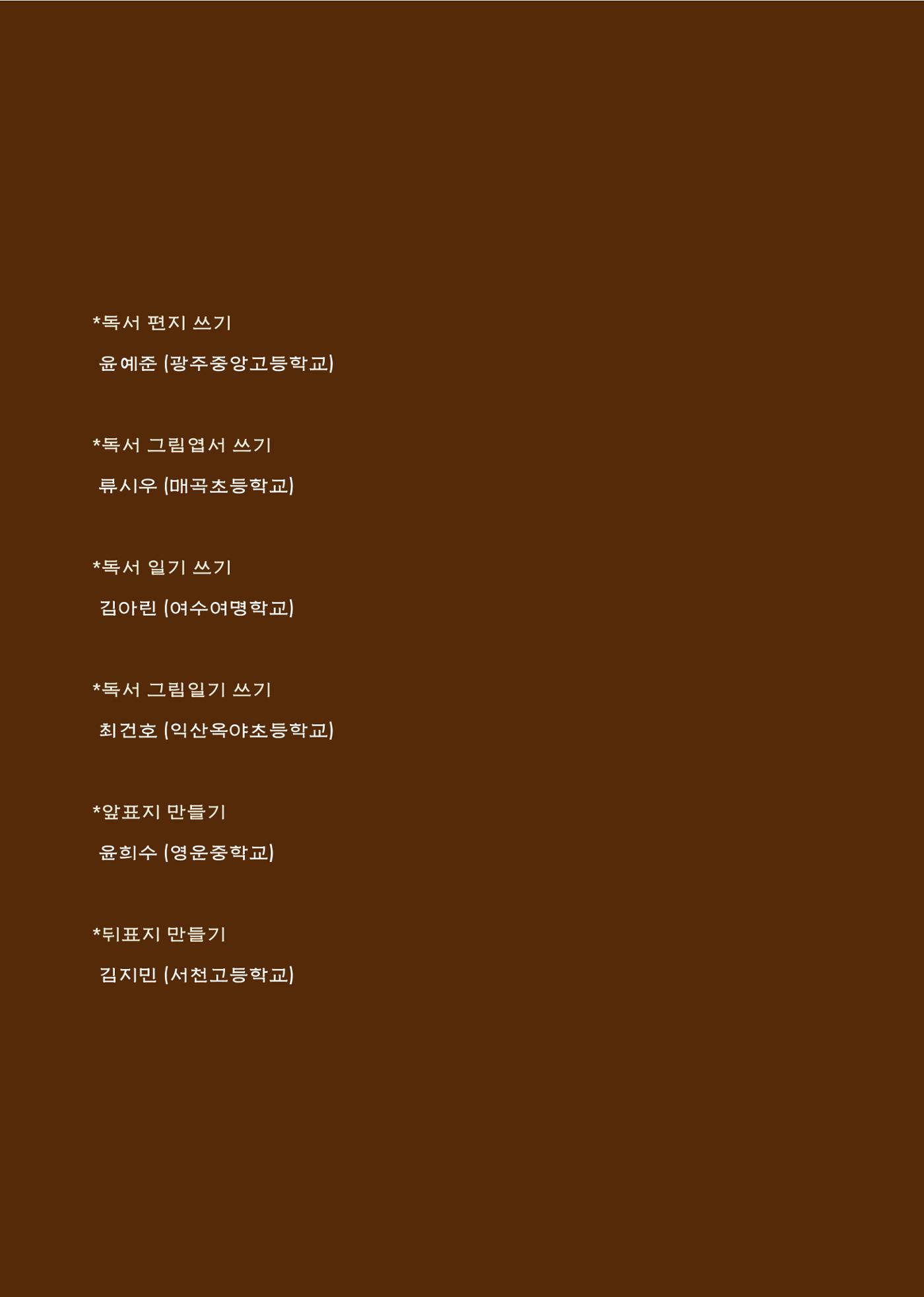 완독의 기쁨 함께 나누다 2025 9페이지