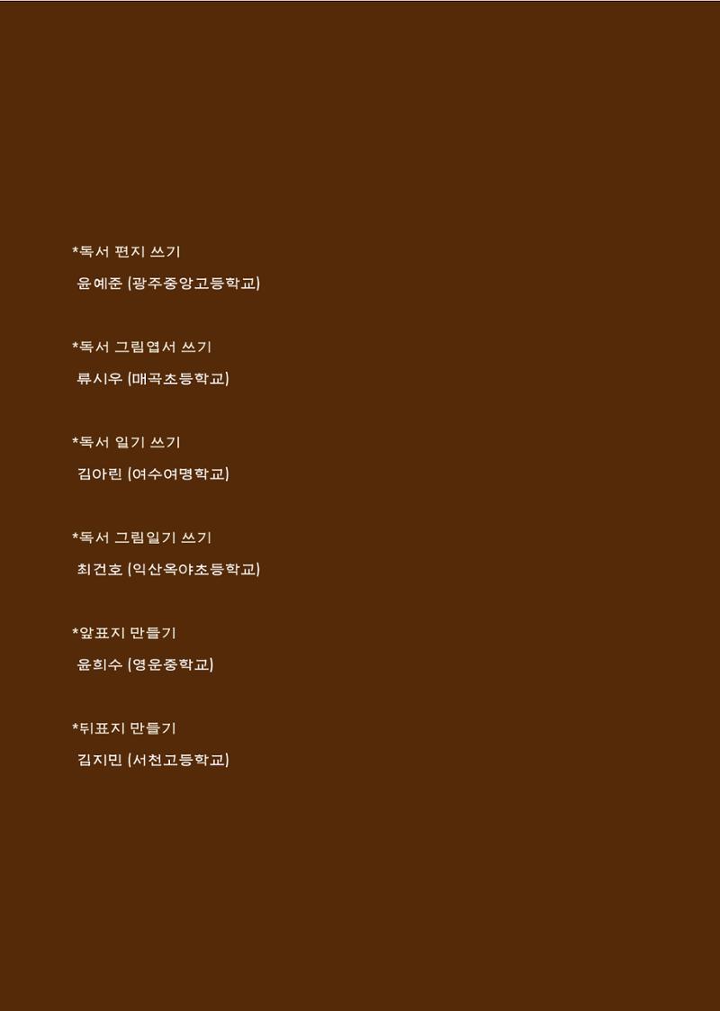 완독의 기쁨 함께 나누다 2025 9페이지
