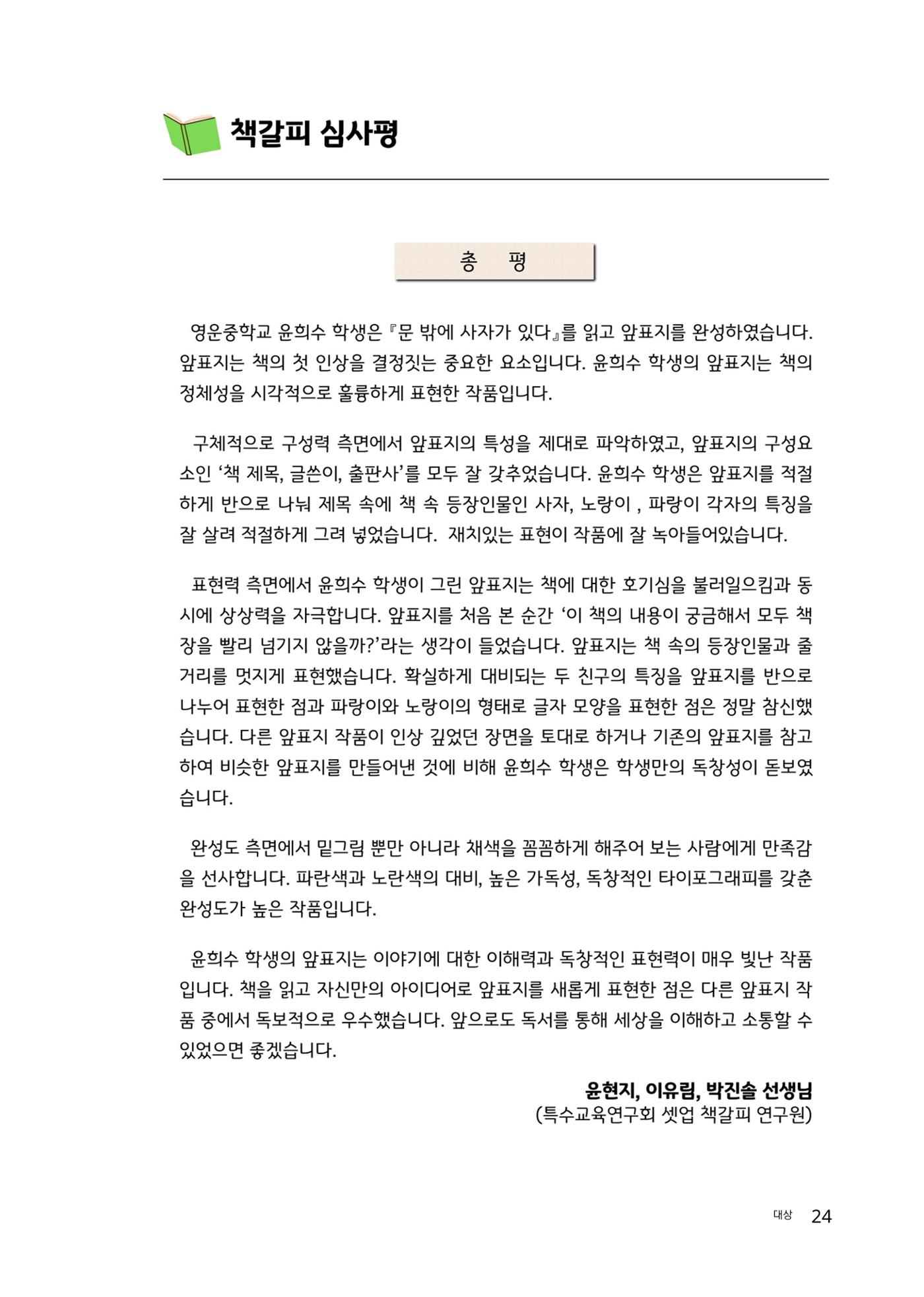 완독의 기쁨 함께 나누다 2025 24페이지