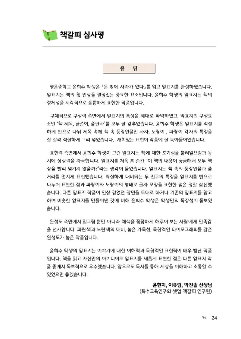 완독의 기쁨 함께 나누다 2025 24페이지