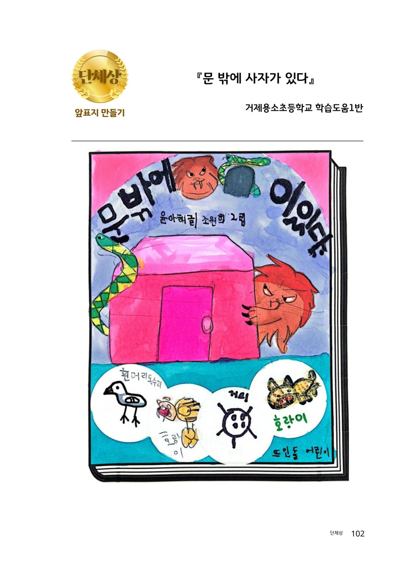 완독의 기쁨 함께 나누다 2025 102페이지