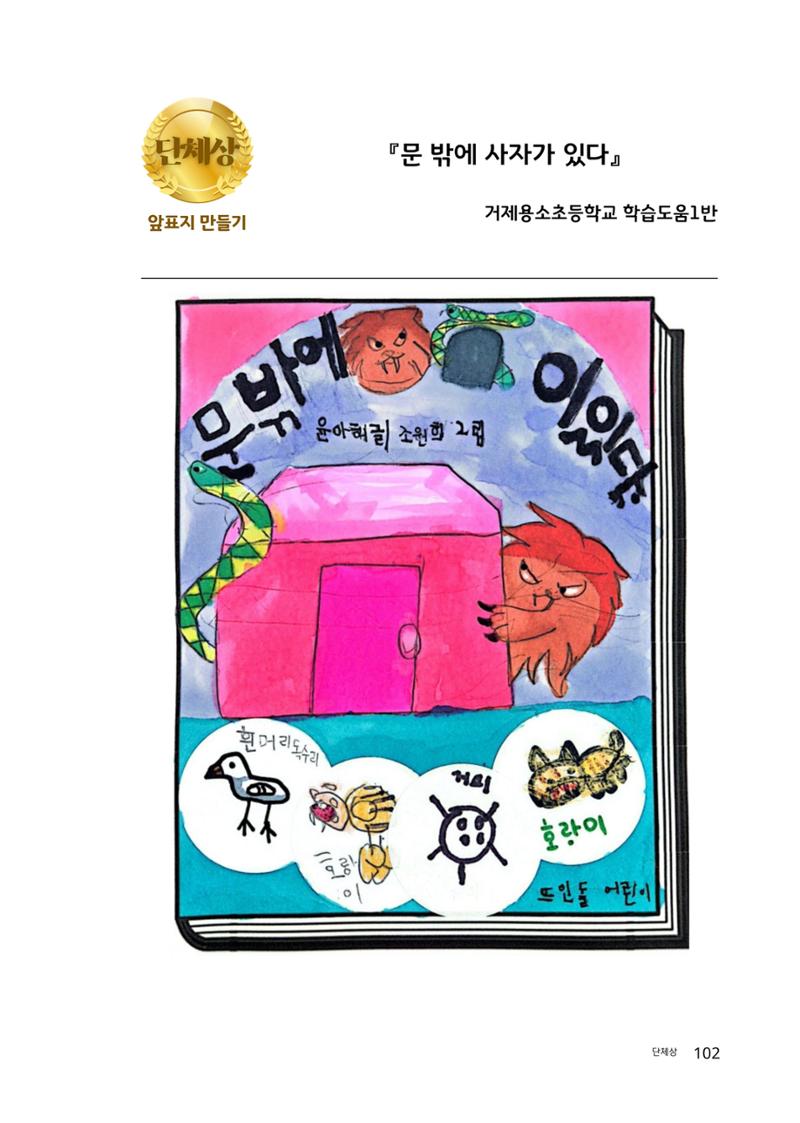 완독의 기쁨 함께 나누다 2025 102페이지