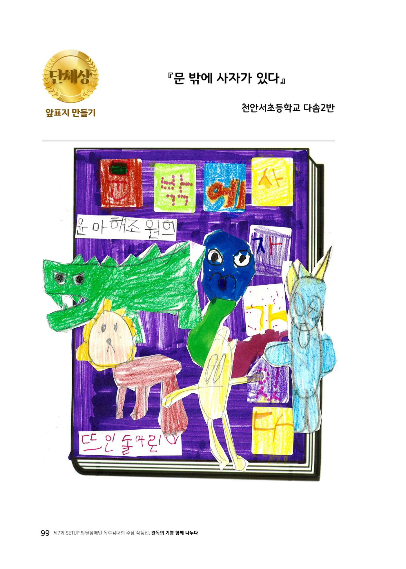 완독의 기쁨 함께 나누다 2025 99페이지