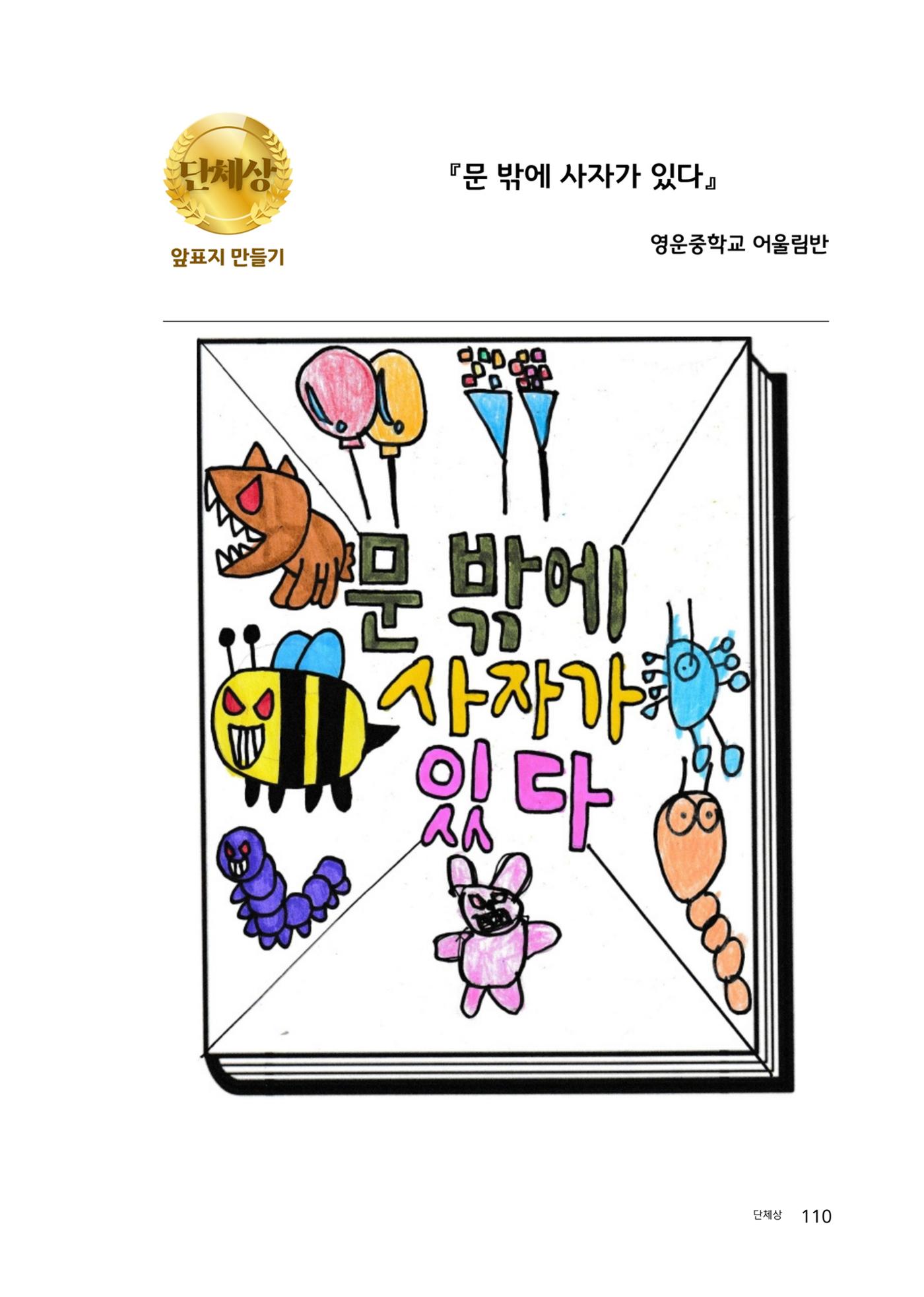 완독의 기쁨 함께 나누다 2025 110페이지