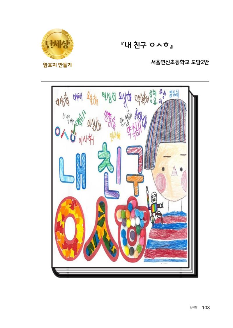 완독의 기쁨 함께 나누다 2025 108페이지