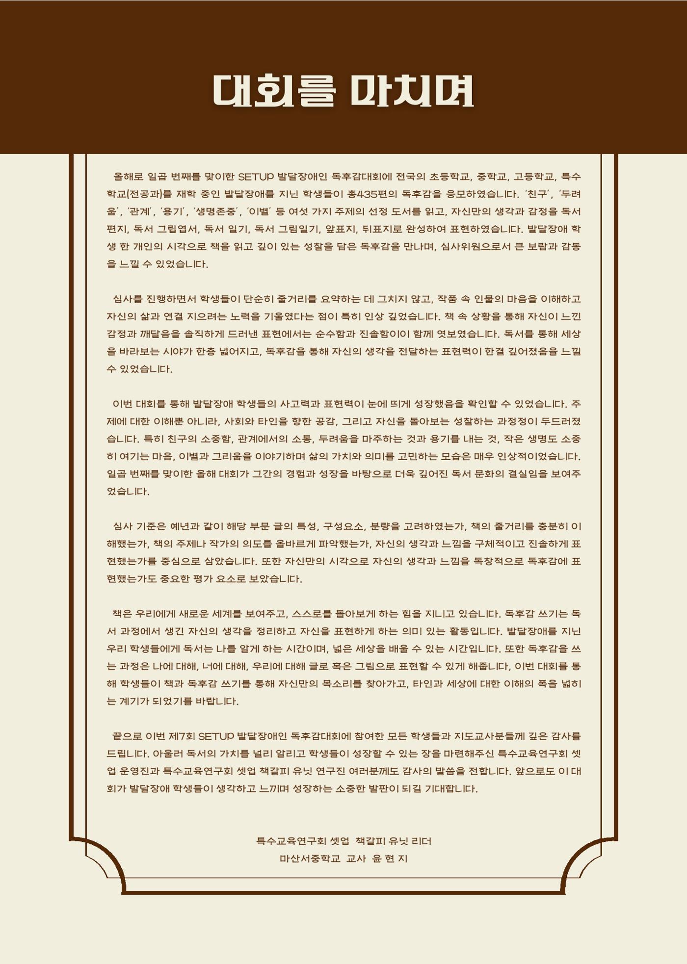 완독의 기쁨 함께 나누다 2025 6페이지