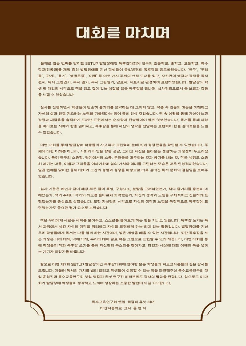 완독의 기쁨 함께 나누다 2025 6페이지