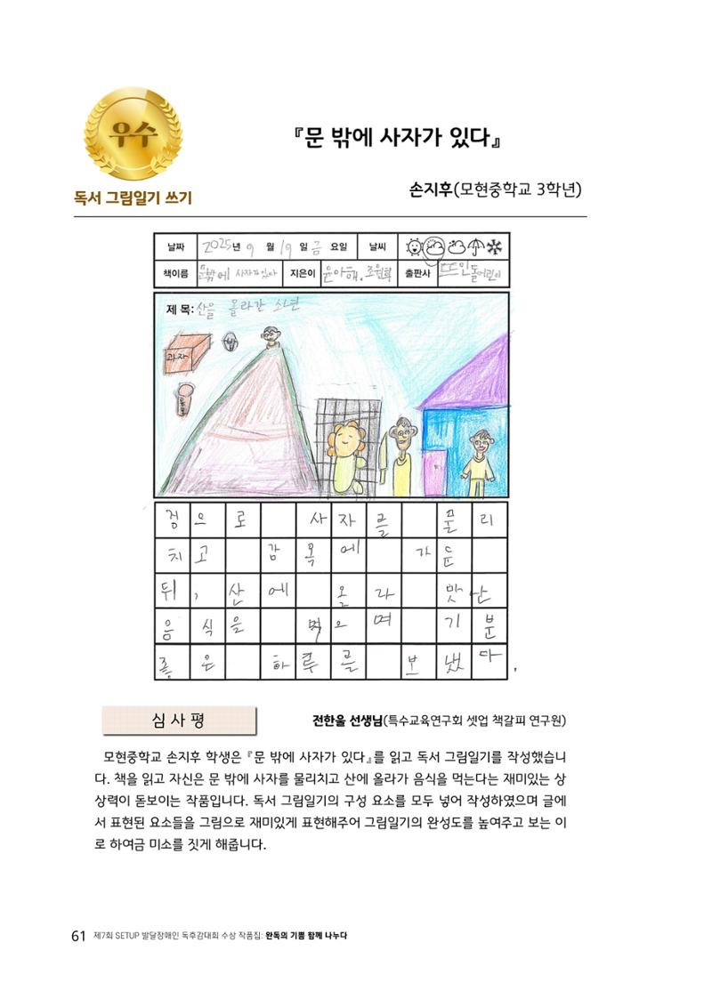 완독의 기쁨 함께 나누다 2025 61페이지