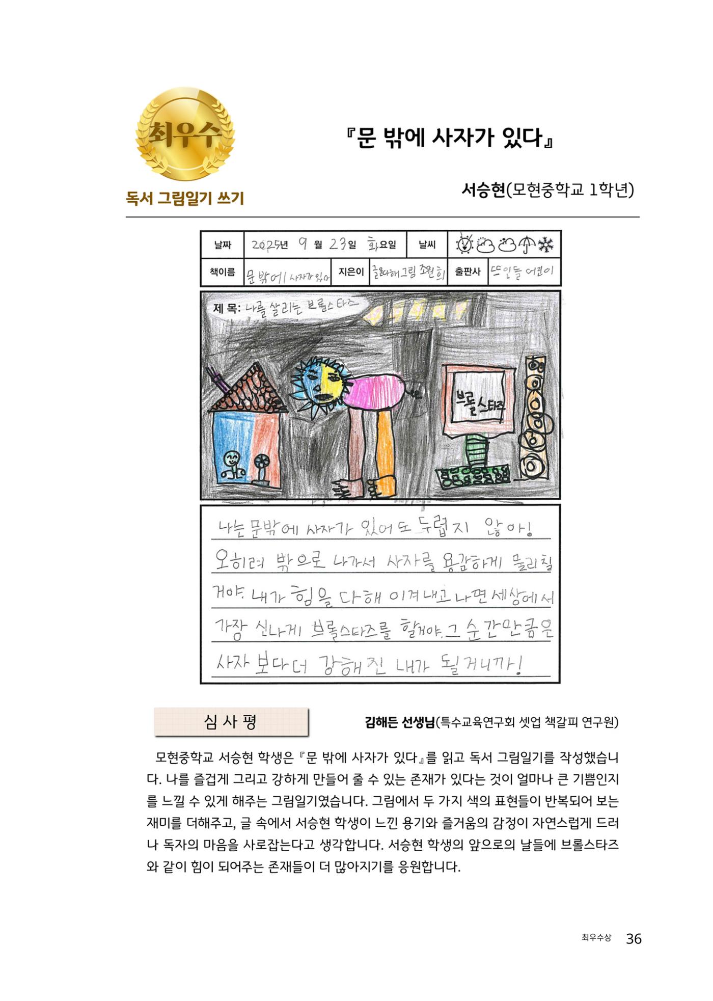 완독의 기쁨 함께 나누다 2025 36페이지