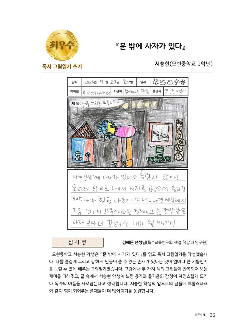 완독의 기쁨 함께 나누다 2025 36페이지
