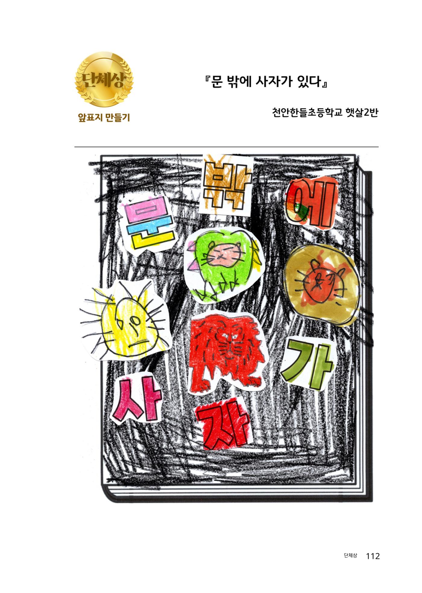 완독의 기쁨 함께 나누다 2025 112페이지