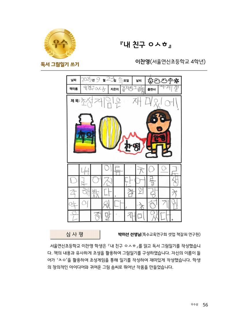 완독의 기쁨 함께 나누다 2025 56페이지