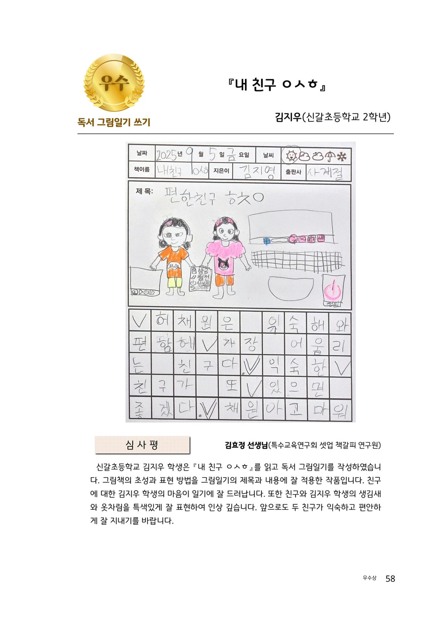 완독의 기쁨 함께 나누다 2025 58페이지