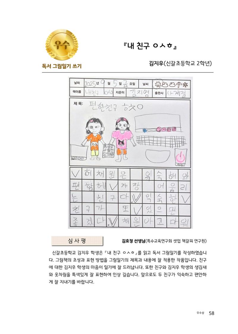 완독의 기쁨 함께 나누다 2025 58페이지