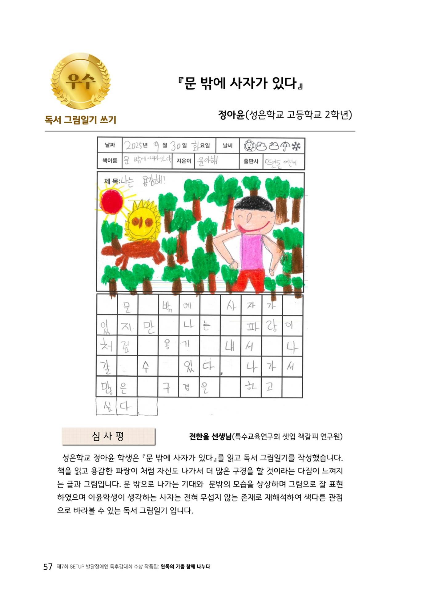 완독의 기쁨 함께 나누다 2025 57페이지