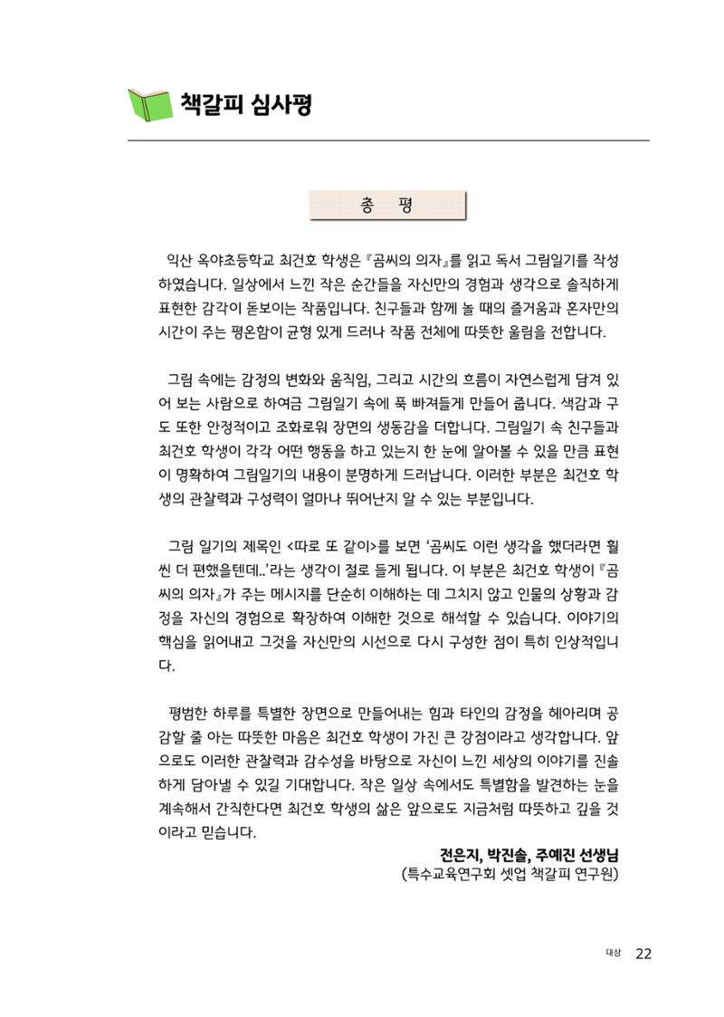 완독의 기쁨 함께 나누다 2025 22페이지