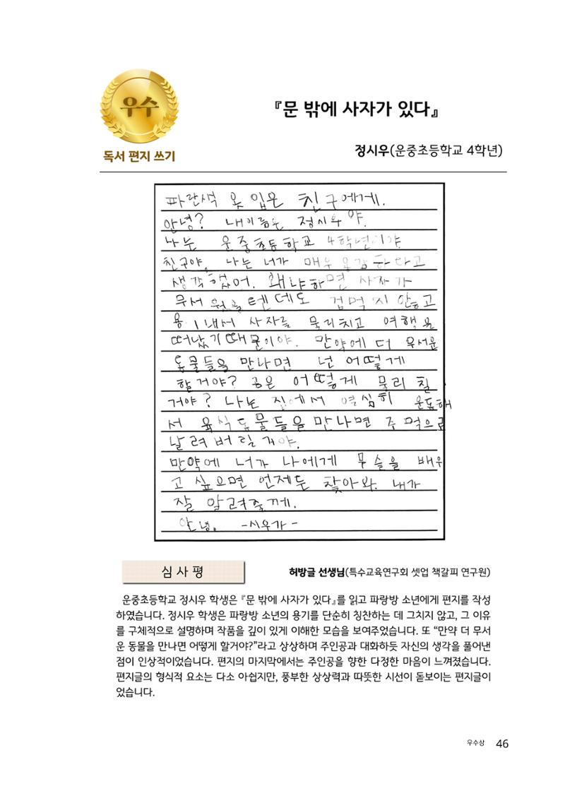 완독의 기쁨 함께 나누다 2025 46페이지