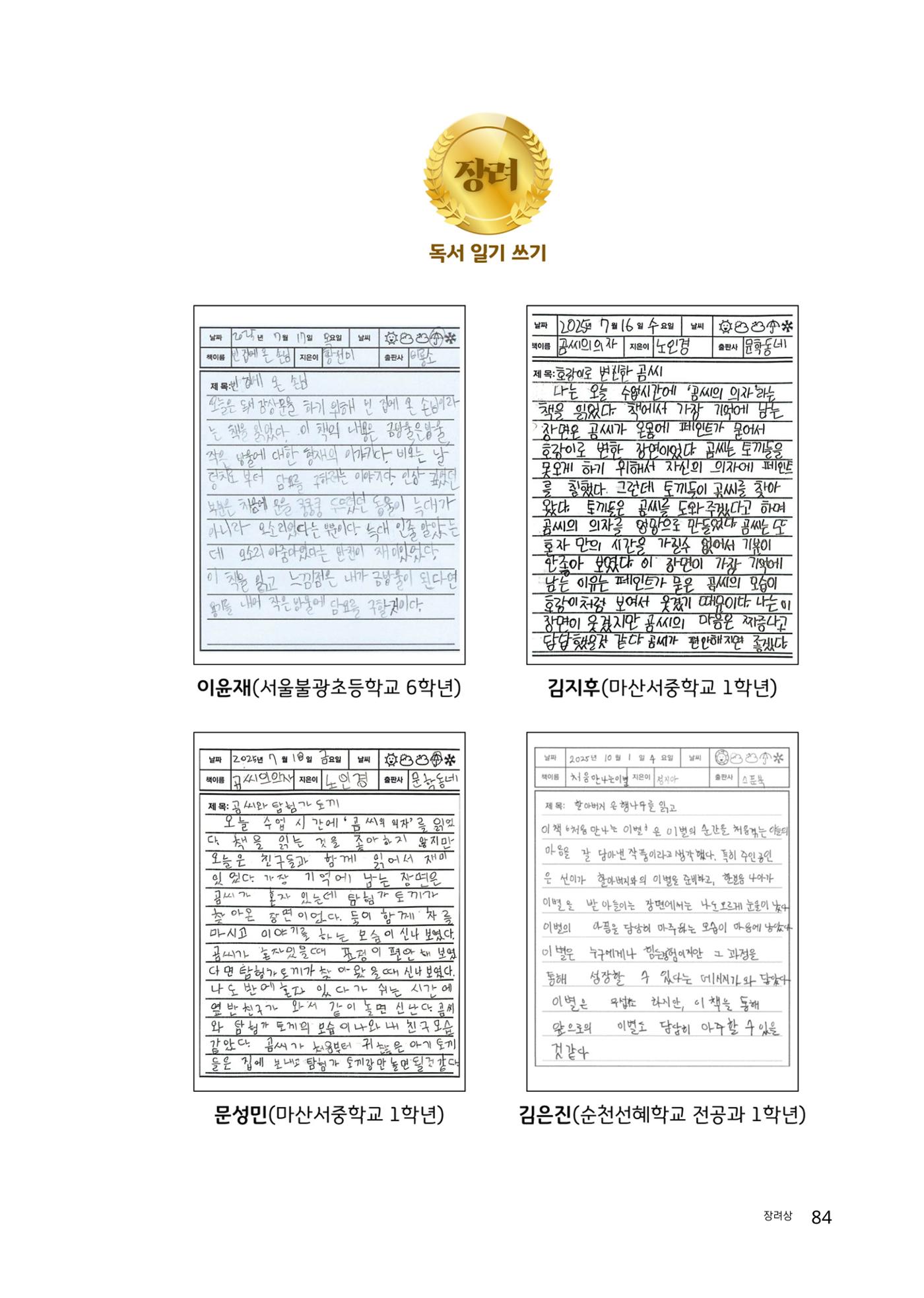 완독의 기쁨 함께 나누다 2025 84페이지