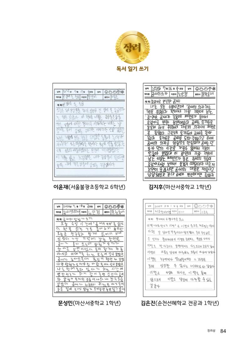 완독의 기쁨 함께 나누다 2025 84페이지