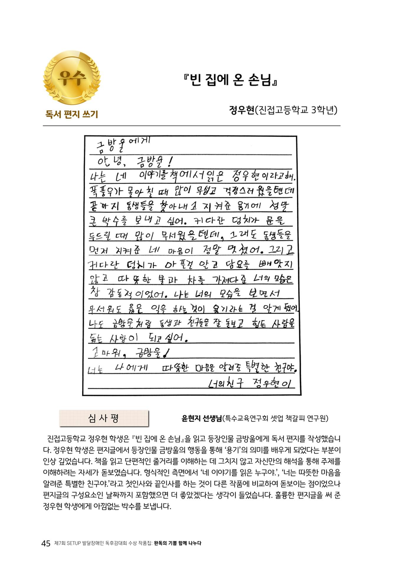 완독의 기쁨 함께 나누다 2025 45페이지