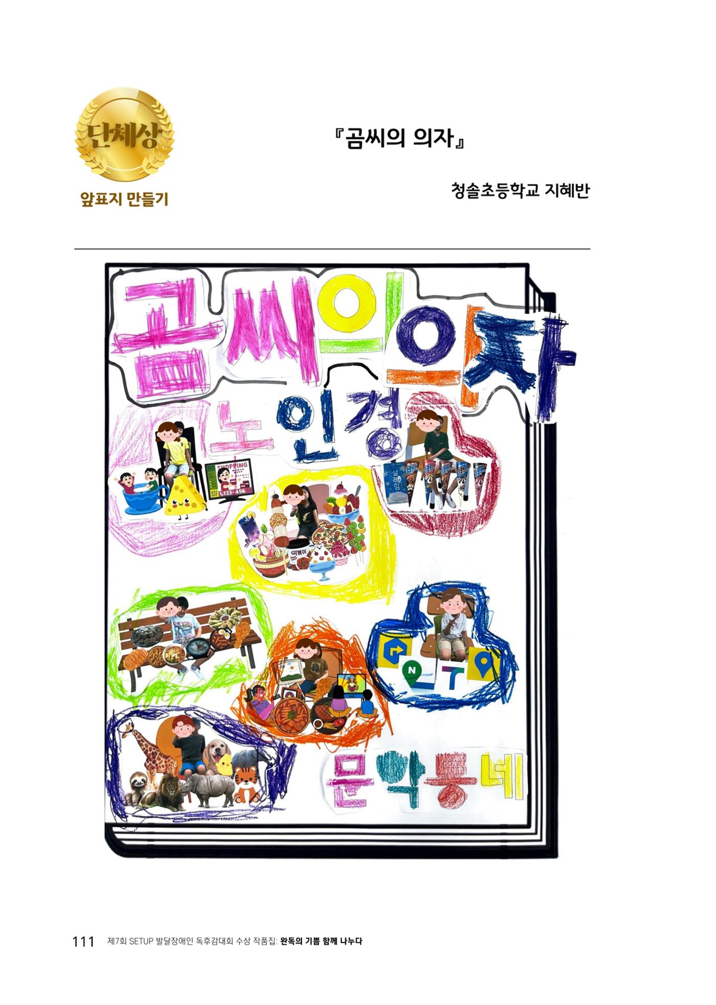 완독의 기쁨 함께 나누다 2025 111페이지