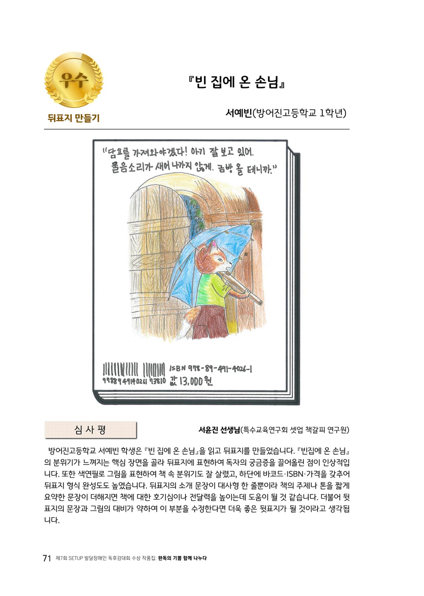 완독의 기쁨 함께 나누다 2025 71페이지