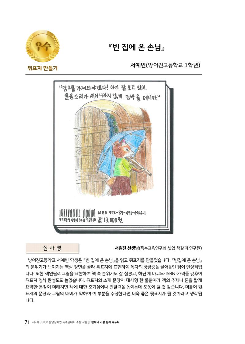완독의 기쁨 함께 나누다 2025 71페이지
