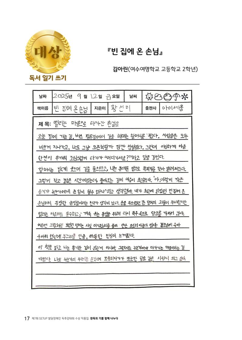 완독의 기쁨 함께 나누다 2025 17페이지