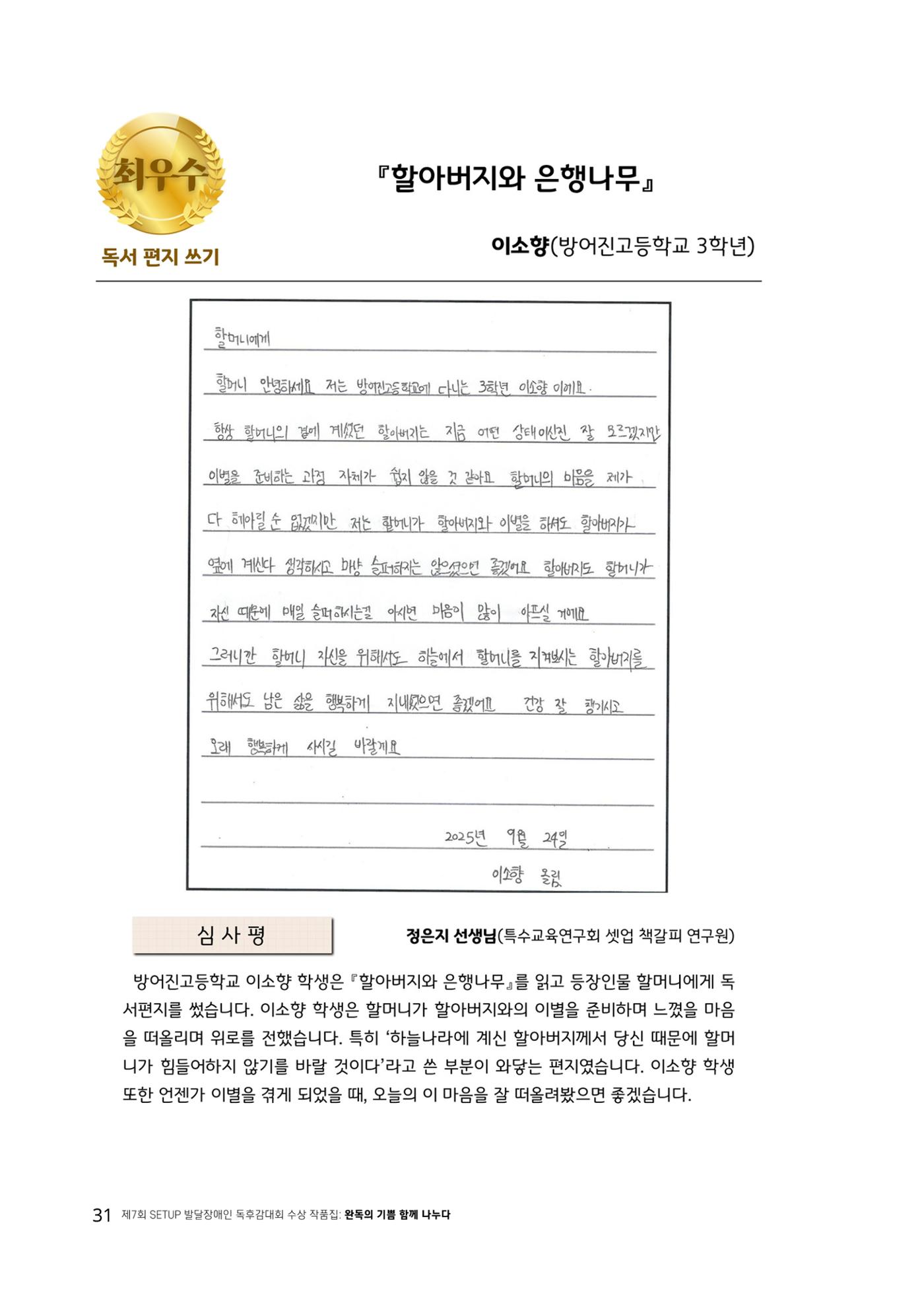 완독의 기쁨 함께 나누다 2025 31페이지