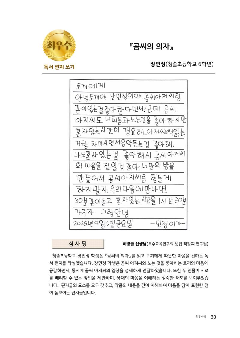 완독의 기쁨 함께 나누다 2025 30페이지