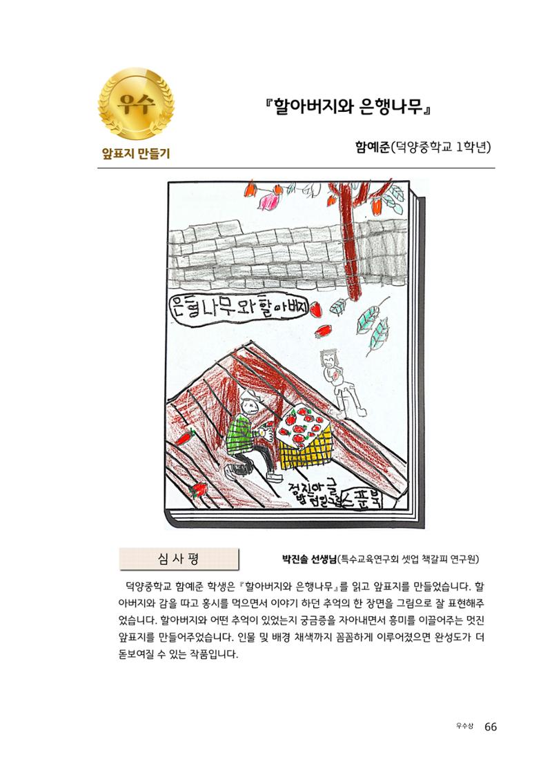 완독의 기쁨 함께 나누다 2025 66페이지