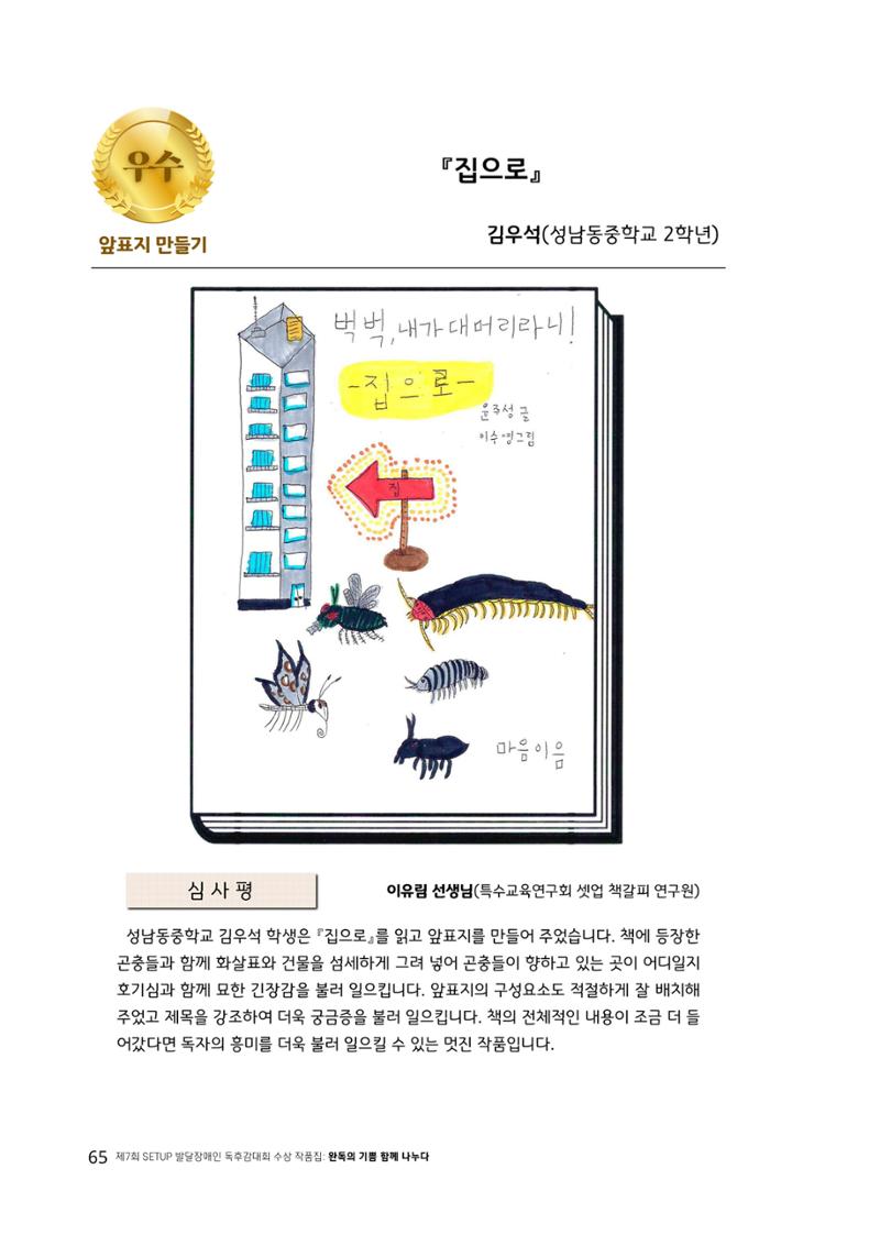완독의 기쁨 함께 나누다 2025 65페이지