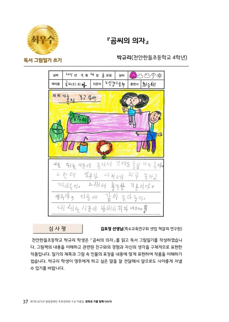 완독의 기쁨 함께 나누다 2025 37페이지
