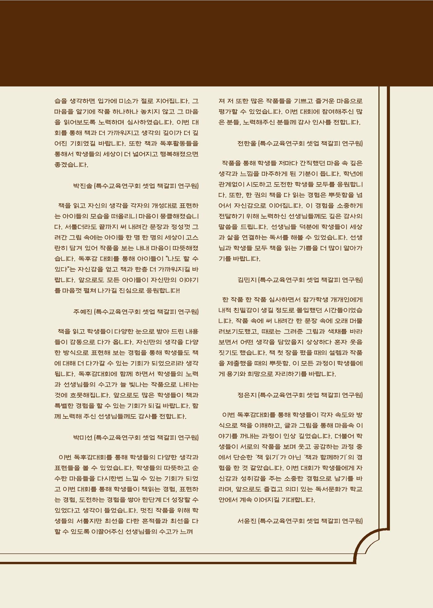 완독의 기쁨 함께 나누다 2025 8페이지