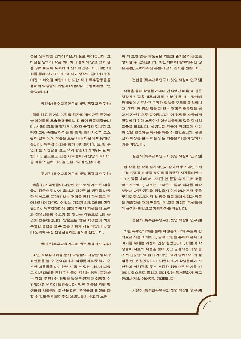 완독의 기쁨 함께 나누다 2025 8페이지