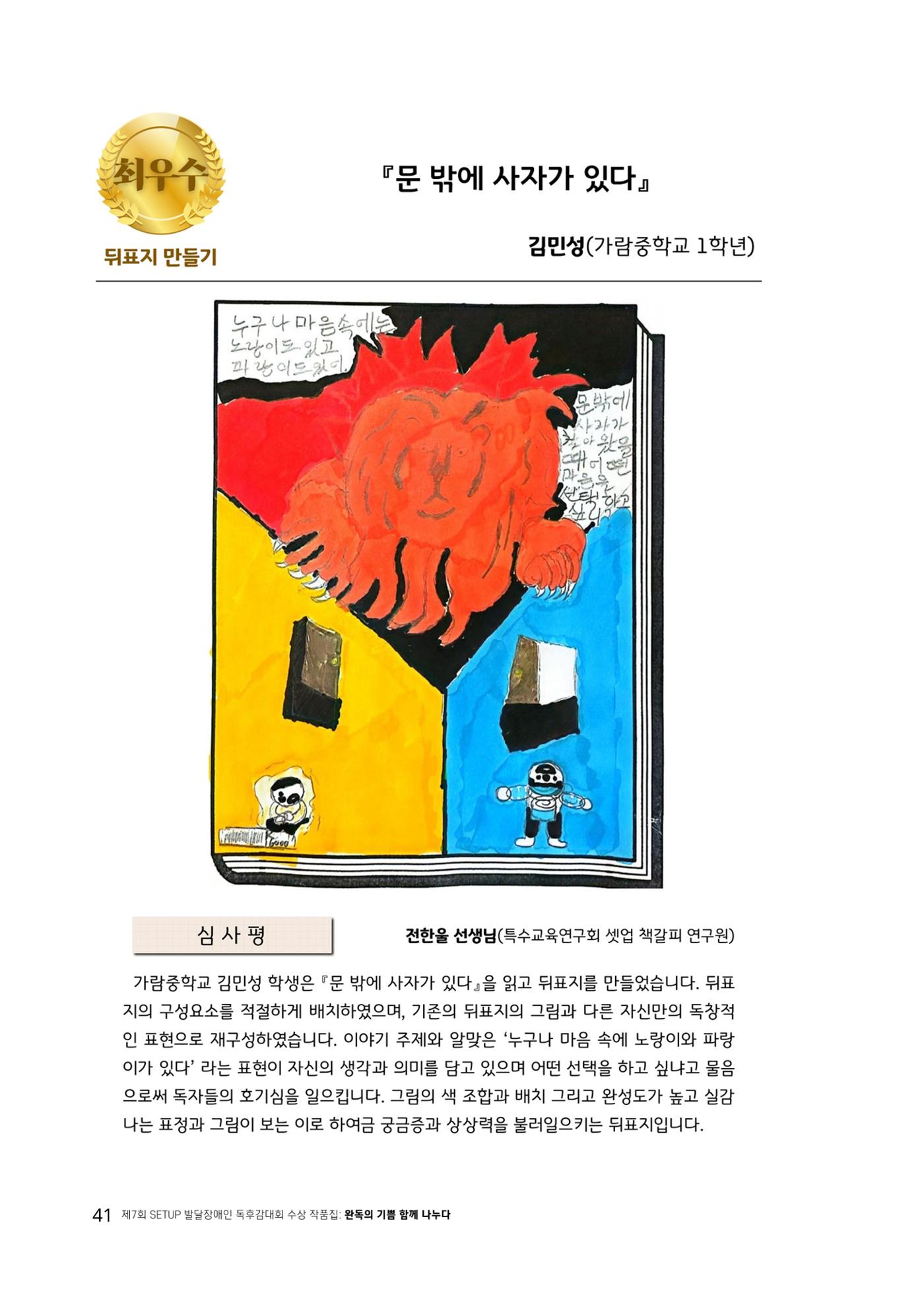 완독의 기쁨 함께 나누다 2025 41페이지