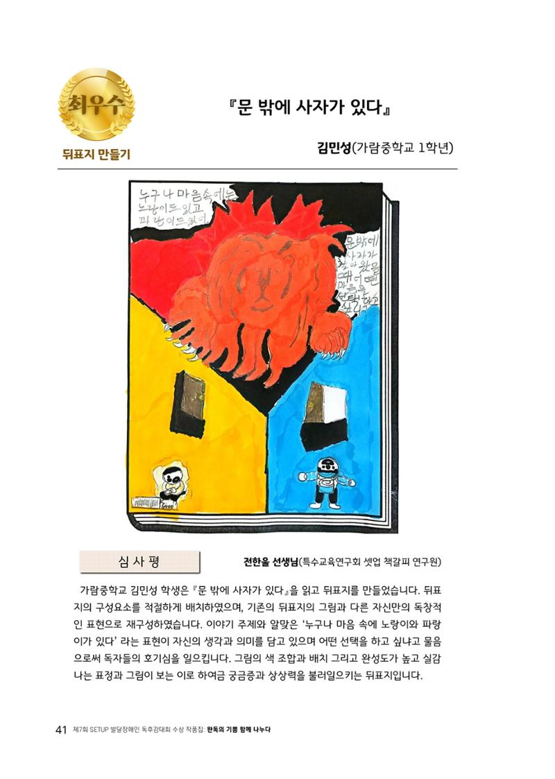 완독의 기쁨 함께 나누다 2025 41페이지