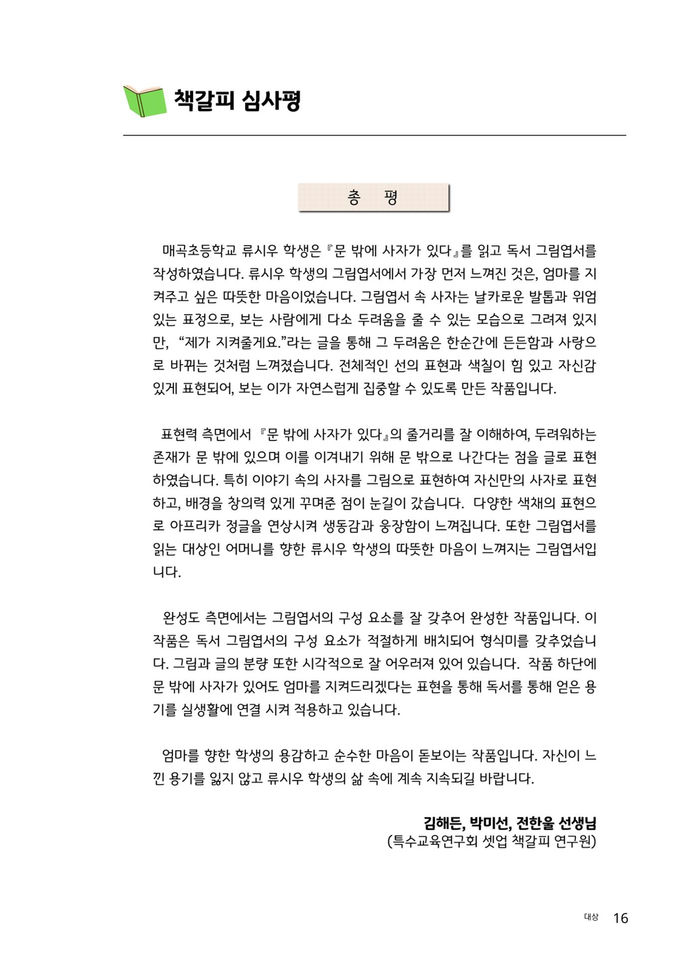 완독의 기쁨 함께 나누다 2025 16페이지