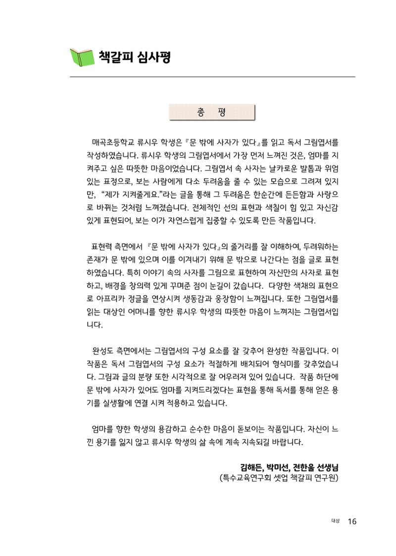 완독의 기쁨 함께 나누다 2025 16페이지