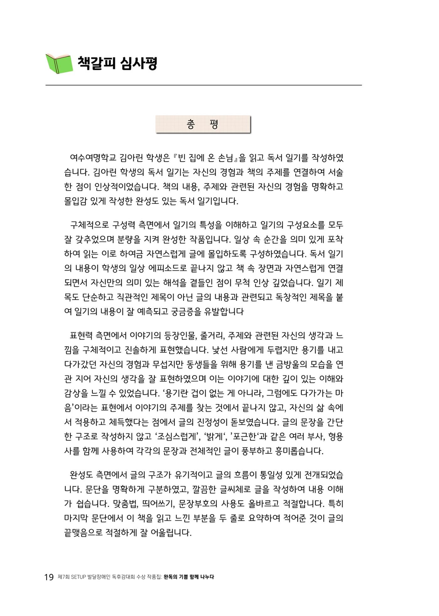 완독의 기쁨 함께 나누다 2025 19페이지