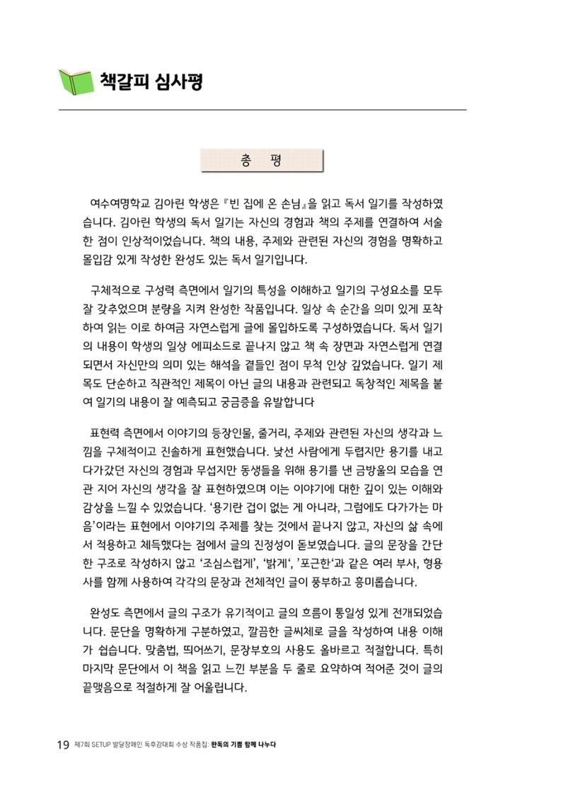 완독의 기쁨 함께 나누다 2025 19페이지