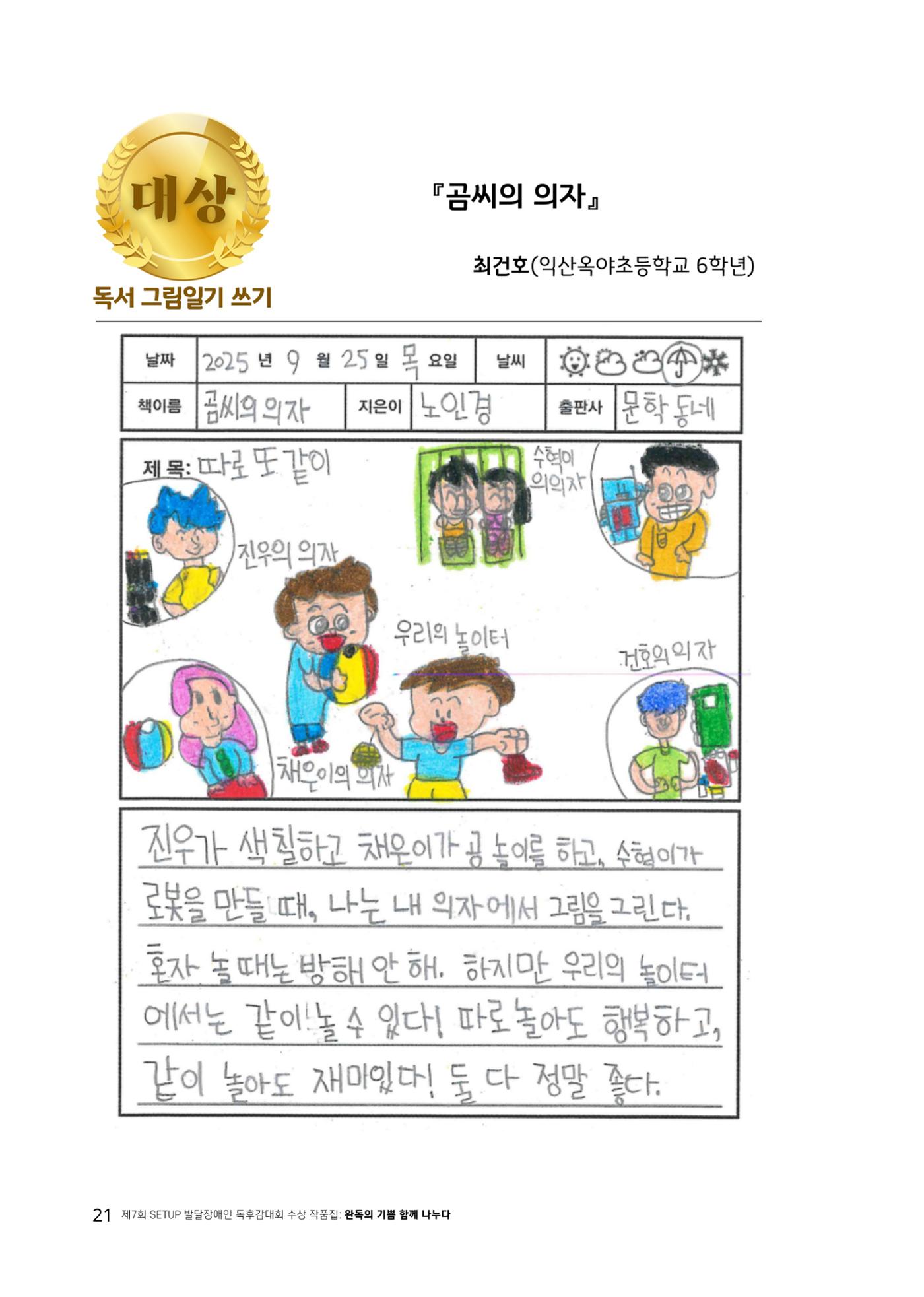 완독의 기쁨 함께 나누다 2025 21페이지