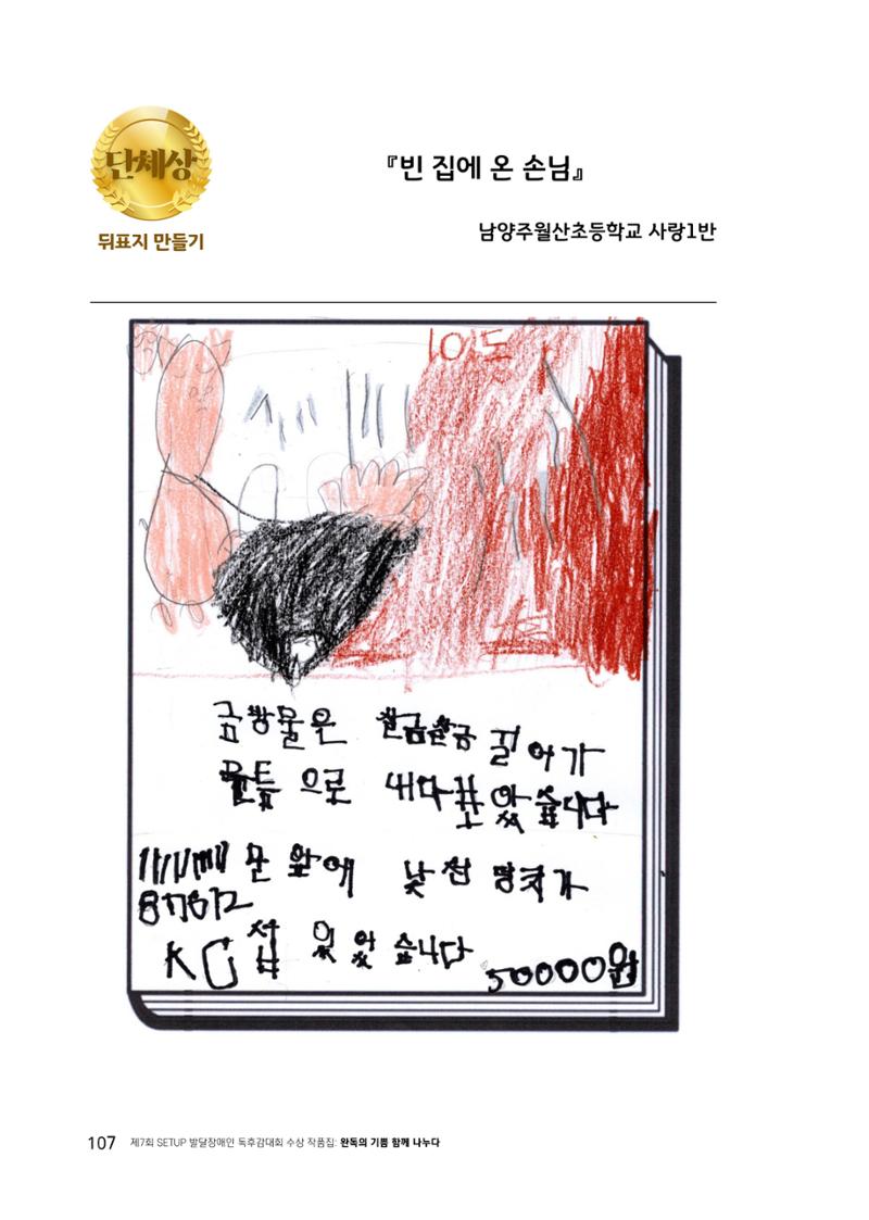 완독의 기쁨 함께 나누다 2025 107페이지