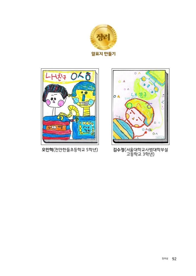 완독의 기쁨 함께 나누다 2025 92페이지